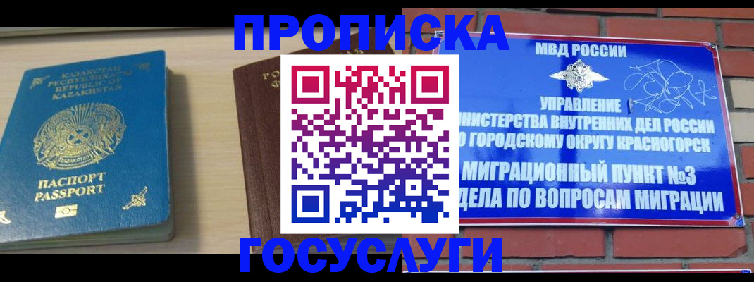 временная регистрация адрес в Баймаке