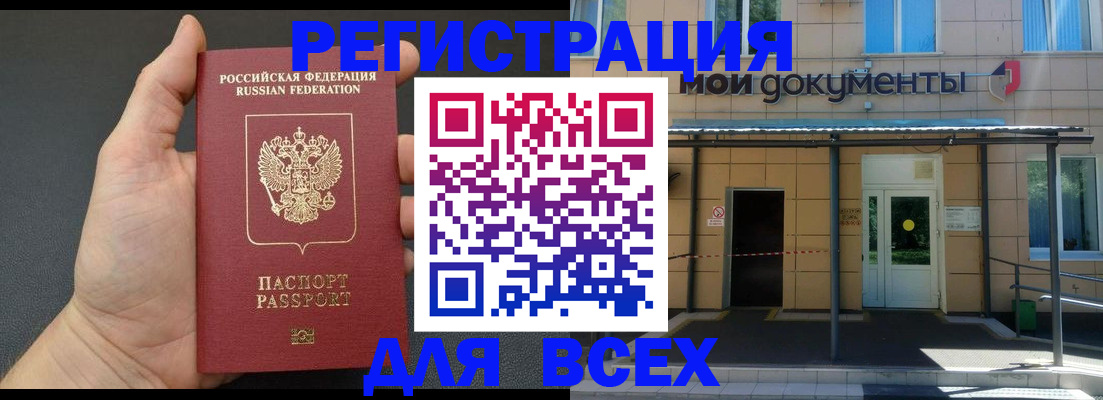 прописка для школы в Баймаке