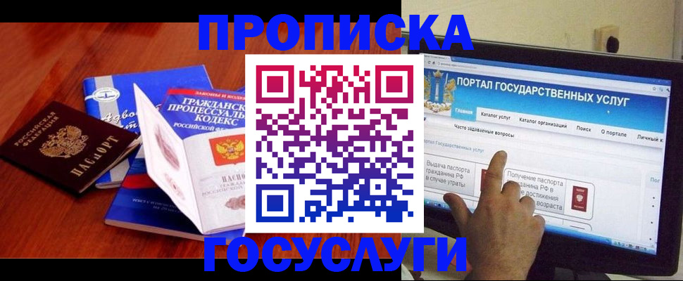 прописка законно в Баймаке