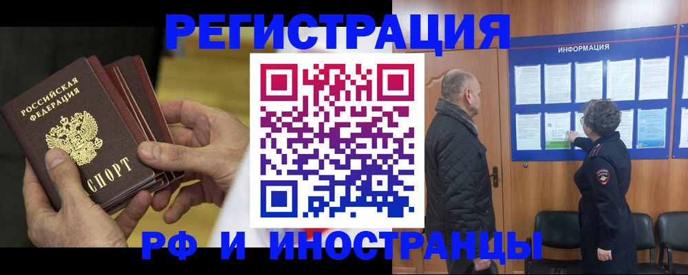 временная регистрация купить в Баймаке