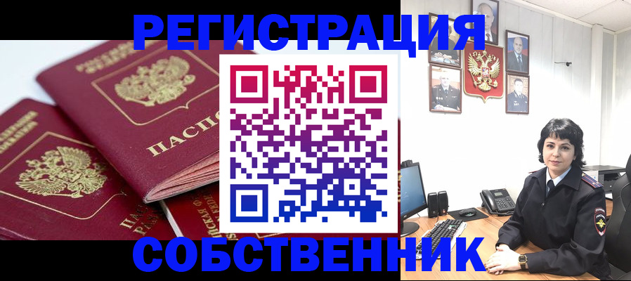 прописка иностранных граждан в Баймаке